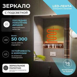 Зеркало с подсветкой Vigo Quadro Comfort 145 80 см